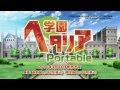   Gakuen Hetalia Portable