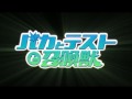Аниме трейлер - Baka to Test to Shokanju