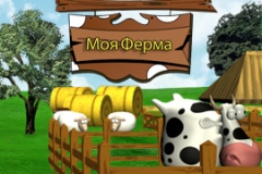 Симы Моя Ферма