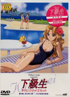 A Girl in a Lower Grade, Kakyuusei (1999),  , , anime, 