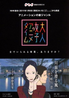 A Wind Skimming the River`s Surface, Otona Joshi no Anime Time: Kawamo o Suberu Kaz,   :   , , anime, 