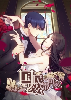 A perfect husband and I, or how steal 55 kisses, Guomin Laogong Dai Huijia,    ,    55 , , anime, 