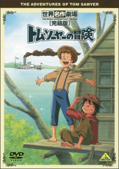 Adventures of Tom Sawyer, Tom Sawyer no Bouken, Приключения Тома Сойера, аниме, anime, анимэ