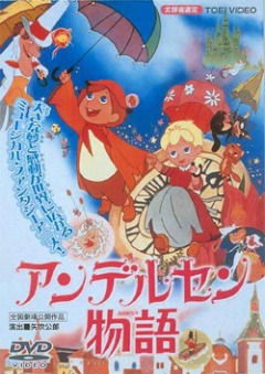 Andersen Stories, Andersen Monogatari Movie,   - , , anime, 