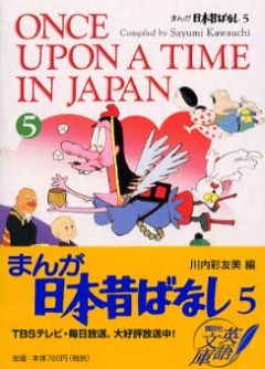 Animated Ancient Japanese Tales, Manga Nippon Mukashibanashi (1976),     (1976), , anime, 