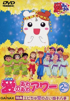 Anime Lovers Bubble-Bubble Hour, Anime Ai no Awa Awa Hour,   , , anime, 