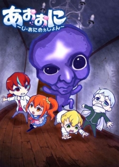 Ao Oni: The Animation, Ao Oni The Animation,  , , anime, 