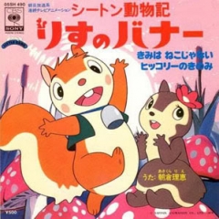 Bannertail: The Story of Grey Squirrel, Seton Doubutsuki: Risu no Banner,   :  , , anime, 