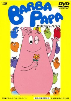 Barbapapa, Barbapappa, -, , anime, 