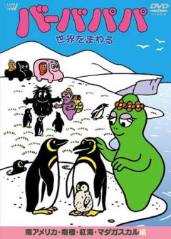 Barbapapa Around the World, Barbapapa Sekai wo Mawaru, -   , , anime, 