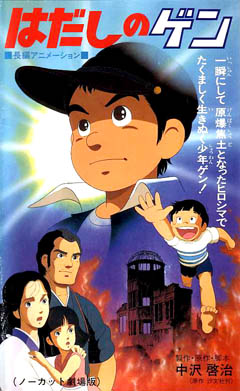 Barefoot Gen, Hadashi no Gen,  , , anime, 