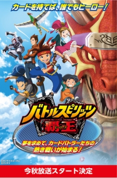 Battle Spirits: Heroes, Battle Spirits: Heroes,    4, , anime, 