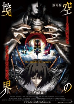 Boundary of Emptiness: Paradox Spiral, Gekijouban Kara no Kyoukai: Dai Go Shou - Mujun Rasen,  :   ( ), , anime, 