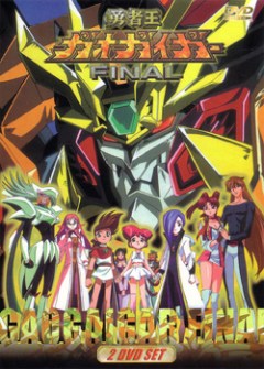 Brave King GaoGaiGar Final, Yuusha Ou GaoGaiGar Final,    OVA, , anime, 