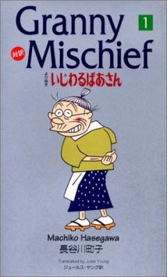 Bullying Grandmother, Ijiwaru Baasan (1996) ,   2 , , anime, 