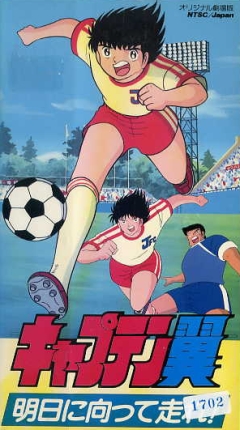 Captain Tsubasa: Run Toward Tomorrow, Captain Tsubasa: Asu ni Mukatte Hashire!,   ( ), , anime, 