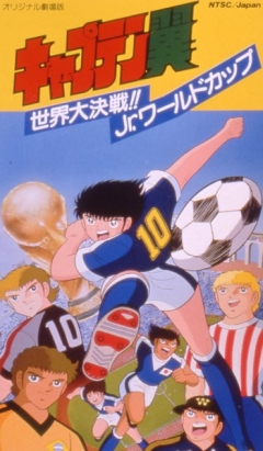 Captain Tsubasa: Sekai Daikessen!! Jr. World Cup, Captain Tsubasa: Sekai Daikessen!! Jr. World Cup,   ( ), , anime, 