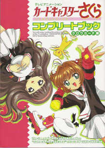 Card Captor Sakura: Leave it to Kero! Theatrical Version, Card Captor Sakura: Kero-chan ni Omakase!,  -  :   , , anime, 