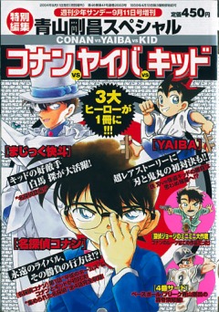 Conan vs Kid vs Yaiba: The Decisive Battle over the Treasured Sword, Konan tai Kid tai Yaiba: Houtou Soudatsu Daikessen!!,   OVA 1, , anime, 