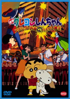 Crayon Shin-chan Movie 1993, Eiga Crayon Shin-chan: Action Kamen vs Haigure Maou, - 1993  01, , anime, 