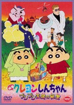 Crayon Shin-chan Movie 1994, Eiga Crayon Shin-chan: Buriburi Oukoku no Hihou, - 1994  02, , anime, 