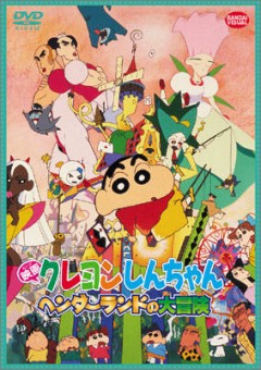 Crayon Shin-chan Movie 1996, Eiga Crayon Shin-chan: Henderland no Daibouken, - 1996  04, , anime, 