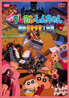 Crayon Shin-chan Movie 1997, Eiga Crayon Shin-chan: Ankoku Tamatama Daitsuiseki, - 1997  05, , anime, 