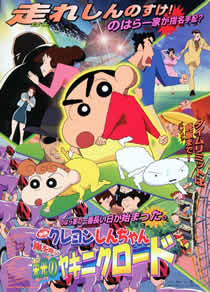 Crayon Shin-chan Movie 2003, Eiga Crayon Shin-chan: Arashi o Yobu Eikou no Yakiniku Road, - 2003  11, , anime, 