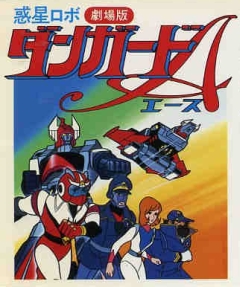 Dangard Ace: The Great Space War, Dangard Ace: Uchuu Daikaisen,     ( ), , anime, 