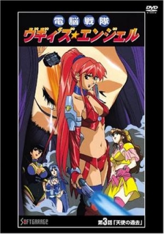 Dennou Sentai Voogies Angel: Forever and ever, Denno Sentai Voogie's Angel: Forever and ever,   OVA 3, , anime, 