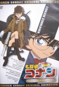Detective Conan: High School Girl Detective Sonoko Suzukis Case Files, Meitantei Conan: Joshi Kousein Tantei Suzuki Sonoko no Jikenbo,   OVA-8, , anime, 