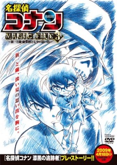 Detective Conan Magic File 3: Shinichi and Ran - Memories of Mahjong Tiles and Tanabata, Meitantei Conan Magic File 3: Shin'ichi to Ran Mahjong Pai to Tanabata no Omoide, Meitantei Conan Magic File 3, , anime, 