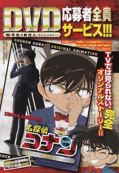Detective Conan OVA 9: The Stranger of 10 Years, Meitantei Conan OVA 9: 10 Nengo no Stranger,   OVA-9, , anime, 