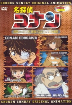 Detective Conan: A Challenge from Agasa, Meitantei Conan: Agasa-sensei no Chousenjou! Agasa vs Conan & Shounen Tanteidan,   OVA 7, , anime, 