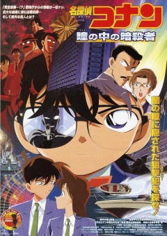 Detective Conan: Captured In Her Eyes, Meitantei Conan: Hitomi no Naka no Ansatsusha,   ( 04), , anime, 