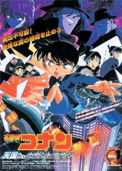 Detective Conan: Count Down to Heaven, Meitantei Conan: Tengoku no Countdown,   ( 05), , anime, 
