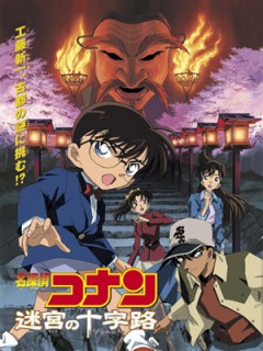 Detective Conan: Crossroad in the Ancient Capital, Meitantei Conan: Meikyuu no Crossroad,   ( 07), , anime, 