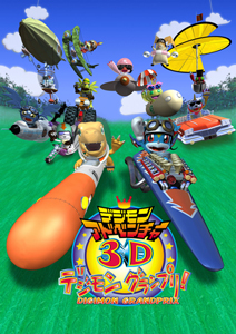 Digimon Adventure 3D: Digimon Grand Prix!, Digimon Adventure 3D: Digimon Grand Prix!, Digimon Adventure 3D: Digimon Grand Prix!, , anime, 