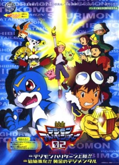 Digimon Movie 02 - Digimon Hurricane Touchdown! Supreme Evolution! The Golden Digimentals, Digimon Adventure 02 - Digimon Hurricane Jouriku!! Chouzetsu Shinka!! Ougon no Digimental, :   ( ), , anime, 