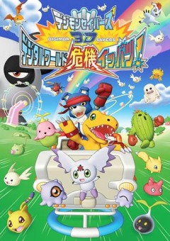 Digimon Savers 3D: Digital World Kiki Ippatsu!, Digimon Savers 3D: Digital World Kiki Ippatsu!, Digimon Savers 3D: Digital World Kiki Ippatsu!, , anime, 