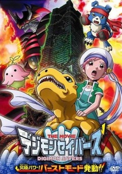 Digimon Savers: Ultimate Power! Burst Mode Invoke!!, Digimon Savers The Movie: Kyuukyoku Power! Burst Mode Hatsudou!! ,   ( ), , anime, 