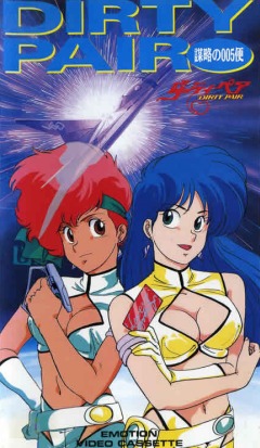 Dirty Pair: Flight 005 Conspiracy, Dirty Pair: Bouryaku no 005-bin,  :   005, , anime, 