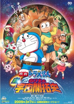 Doraemon: The New Record of Nobita - Spaceblazer, Doraemon: Shin Nobita no Uchuu Kaitakushi,   2009 ( ), , anime, 