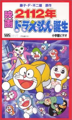 Doraemon 2112: The Birth of Doraemon, Doraemon: 2112 Nen Doraemon Tanjou,  2112:   , , anime, 