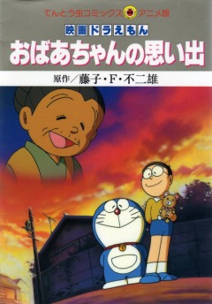 Doraemon: A Grandmothers Recollections, Doraemon: Obaa-san no Omoide, :  , , anime, 