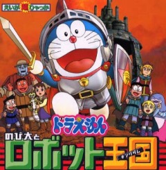 Doraemon: Nobita & Robot Kingdom, Doraemon: Nobita to Robot Kingdom, :    , , anime, 