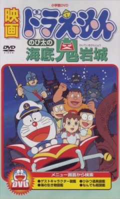 Doraemon: Nobita and the Castle of the Undersea Devil, Doraemon: Nobita no Kaitei Kiganjou, :     , , anime, 