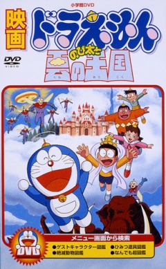 Doraemon: Nobita and the Kingdom of Clouds, Doraemon Nobita no Kumo no Ohkoku, :    , , anime, 