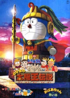 Doraemon: Nobita and the Legend of the Sun King, Doraemon: Nobita no Taiyou Ou Densetsu, :      , , anime, 