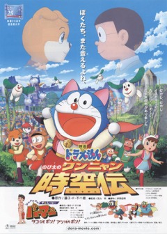 Doraemon: Nobitas Wannyan Space-Time Legend, Doraemon: Nobita no Wannyan Jikuuden, :  , , anime, 